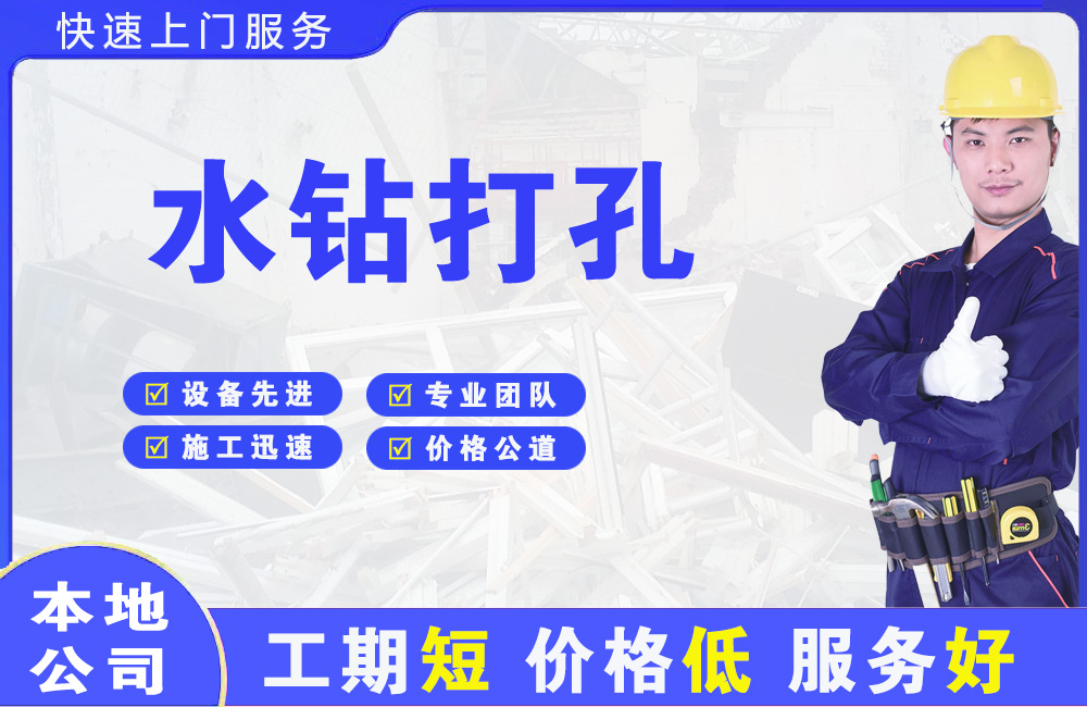 巍山水钻打孔